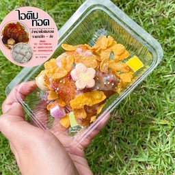 ไอติมทอด รสช็อกโกแลต