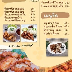 ร้านหมูทอด เรื่องของหมู พระพุทธศรีไชยโย