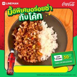 [อร่อยซ่ากับโค้ก]หมูสับทอดกระเทียมไข่ดาว+โค้กซีโร่ขวด