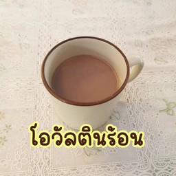 โอวัลตินร้อน