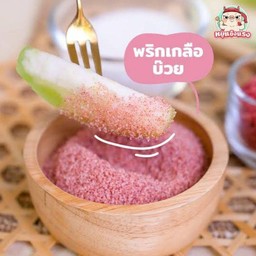 พริกเกลือบ๊วย 1  กระปุก