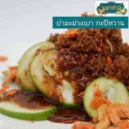 ยำมะม่วงเบา