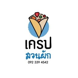 ร้านเครปสวนผัก สวนผัก
