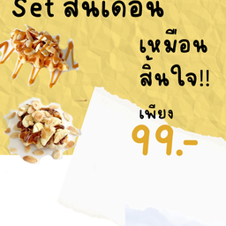 พิเศษราคา 99.- (ปกติ 107.-)