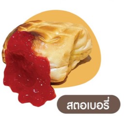 ขนมปังไส้สตอเบอรี่