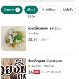 ก๋วยเตี๋ยวเบตงรสเยี่ยมเอกชัย109แยก6