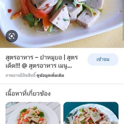ร้าน บ้านกะเพรา ตามสั่ง  เขาน้อย 2