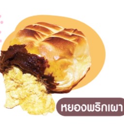 ขนมปังปิ้งไส้พริกเผาหมูหยอง