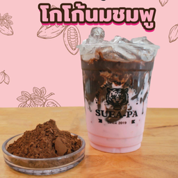 โกโก้นมชมพู