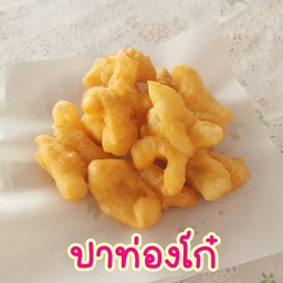 ปาท่องโก๋