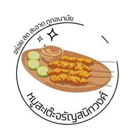 ตามอกตามใจ อาหารตามใจฉัน สาขาจรัญสนิทวงศ์