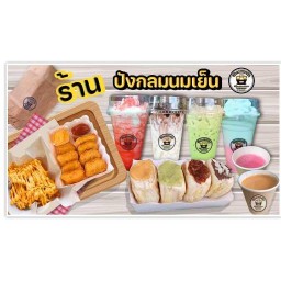 ปังกลมนมเย็น บางแวก32