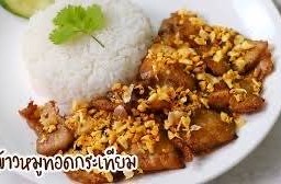 ข้าวหมูกระเทียม ไก่