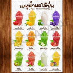 น้ำผลไม้ปั่น