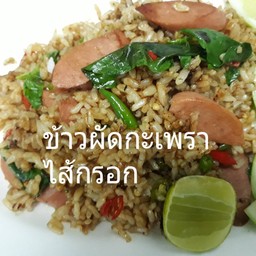 ข้าวผัดคลุกใบกะเพราไส้กรอก