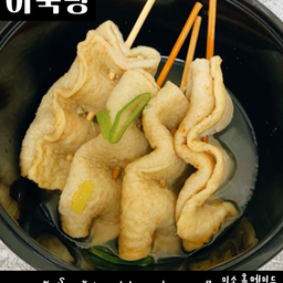 ออมุกทัง(โอเด้ง)