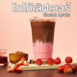 โกโก้นมชมพู