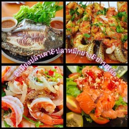ต.ยำรสเด็ด&เมี่ยงปลาเผา&หมึกย่าง ตลาดพระปิ่น3