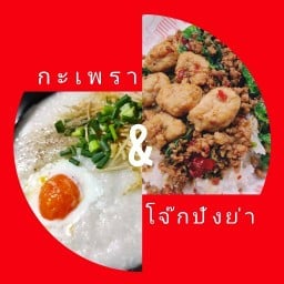 🚀ปังย่า🌶️กะเพรา🌶️🐷หมูกรอบ🥓กุ้งหมึก🦞🦑ยำ🍋มาม่า🍜 ซอยโรมัน