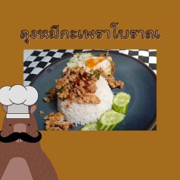 มันทอดปังเว่อร์