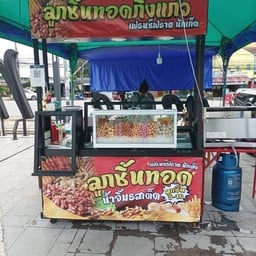 ลูกชิ้นทอดกิ่งแก้ว