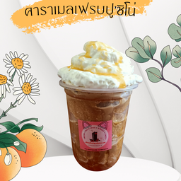 คาราเมลเฟรบปู'ชิโน่