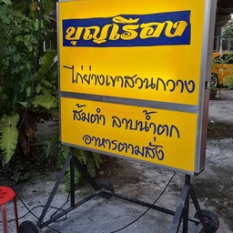 แกงอ่อม หมู