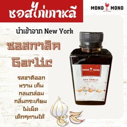 ซอสทาไก่ทอด รสกาลิค (Garlic) 250 ml.