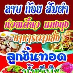 ร้านสีสุดา จิ้มจุ่มหม้อดิน สาขา1