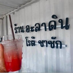 ร้านสเต็ก กูร์ จออิจิ ตลาดอเวค