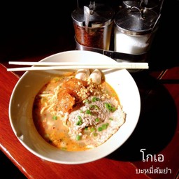 ก๋วยเตี๋ยวหมูต้มยำ พิเศษ