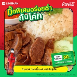 [อร่อยซ่ากับโค้ก] ข้าวหมูตุ๋น +  โค้ก ออริจินัล (ขวด) 500 มล