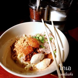ก๋วยเตี๋ยวแห้ง พิเศษ