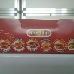 กระหรี่ปั๊บไส้ไก่ สูตรแชมป์ประเทศไทย สาขาโกลด์เด้นทาวน์ บางแค 1