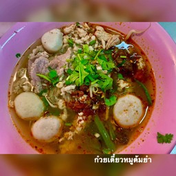 ก๋วยเตี๋ยวต้มยำ