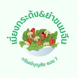 เมี่ยงกระด้ง& กุ้งดอง แชลม่อนดองเกาหลี