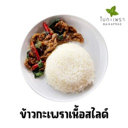 ใบกะเพรา  ฮาลาล ไร้ผงชูรส