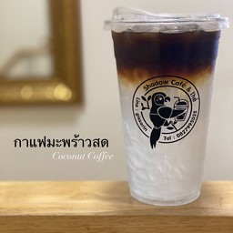กาแฟน้ำมะพร้าวสด (ไม่ใส่หัวเชื่อ)