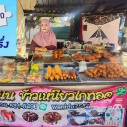 นาซนีน ข้าวเหนียวไก่ทอด