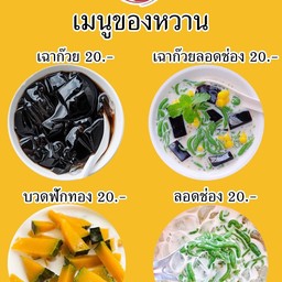 ลอดช่องเฉาก๊วย