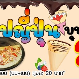 เครปญี่ปุ่น