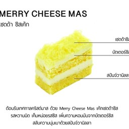 Merry Cheese Mas มินิ