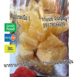 สัปปะรดอนื้อ1