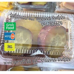 มันญี่ปุ่นกล่อง