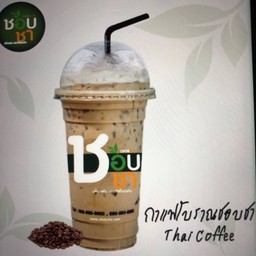 กาแฟโบราณ