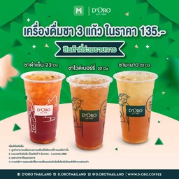 ซื้อเครื่องดื่มชา 3 แก้ว ลด 30%