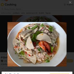 ยำวุ้นเส้น หมูยอ หมูสับ