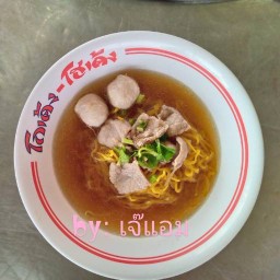 ร้านก๋วยเตี๋ยวโกเด้ง-โฮเด้ง เจ้แอมมี่ เซเว่นหลังวัดชาก เซ่เว่นหนองไผ่กลางดอน หลังวัดชาก