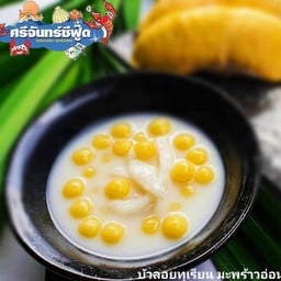 บัวลอยทุเรียนมะพร้าวอ่อน