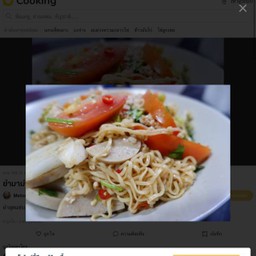 ยำมาม่า กุนเชียงปลา